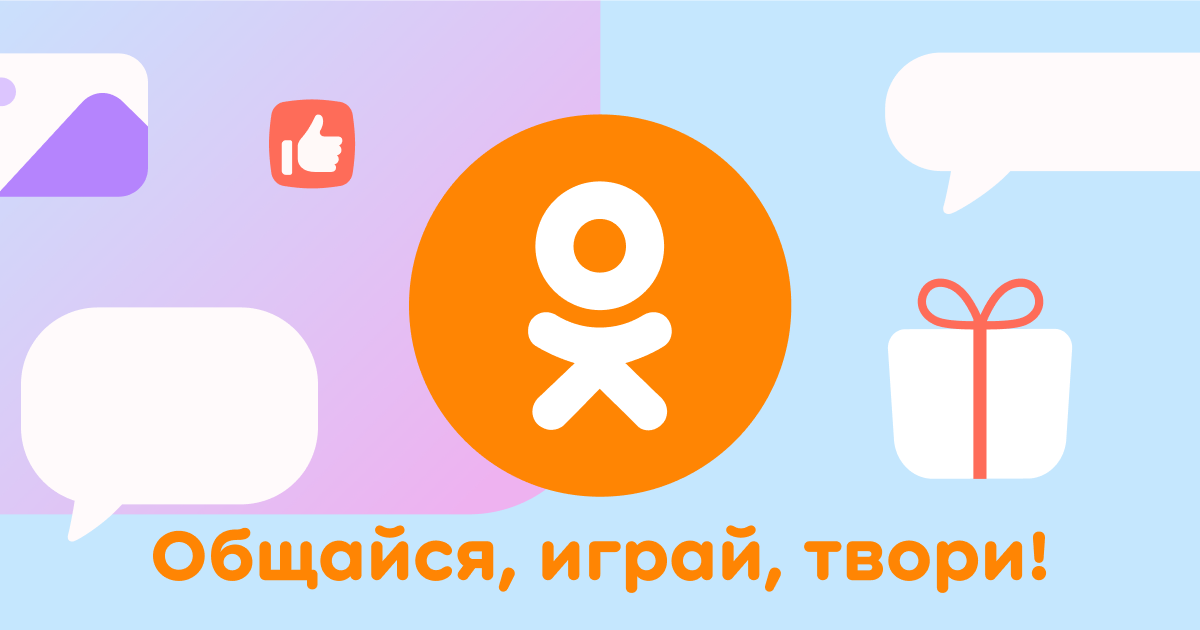Социальная сеть Одноклассники. Общение с друзьями в ОК. Ваше место встречи с одноклассниками